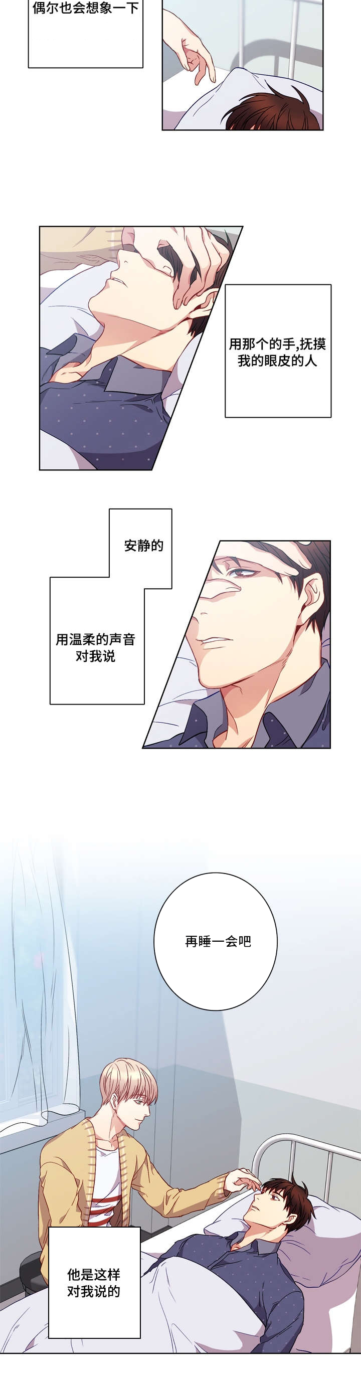 《阳光老师》漫画最新章节第3章：缘分免费下拉式在线观看章节第【8】张图片