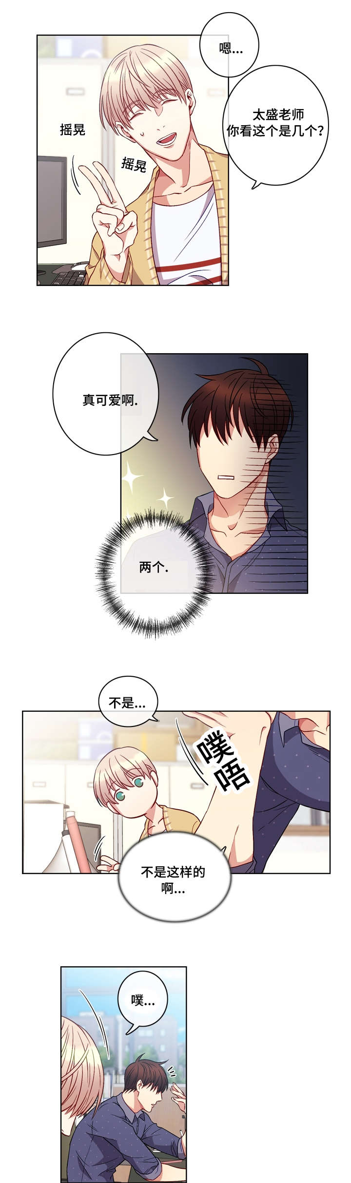 《阳光老师》漫画最新章节第4章：记忆中的他免费下拉式在线观看章节第【7】张图片