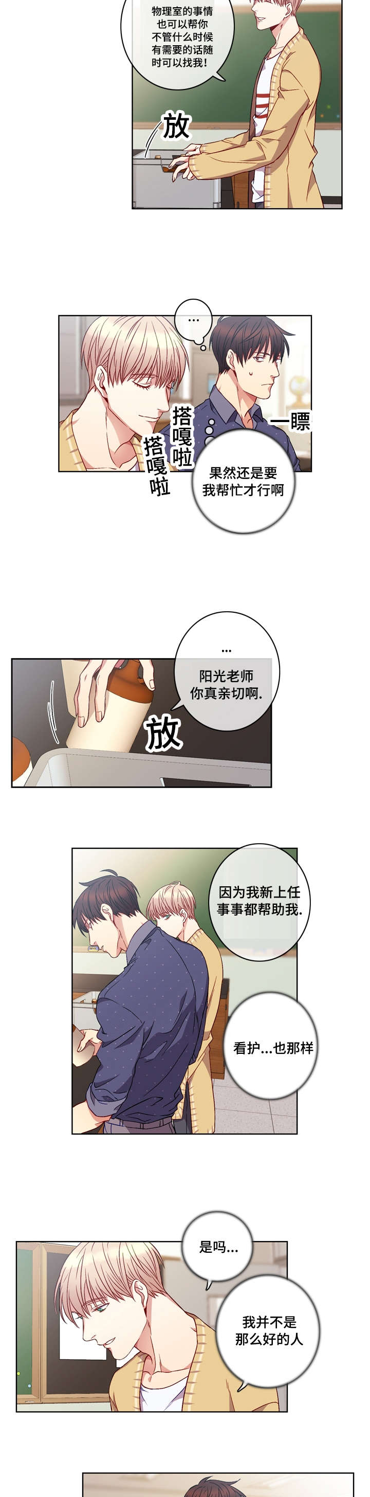 《阳光老师》漫画最新章节第4章：记忆中的他免费下拉式在线观看章节第【4】张图片