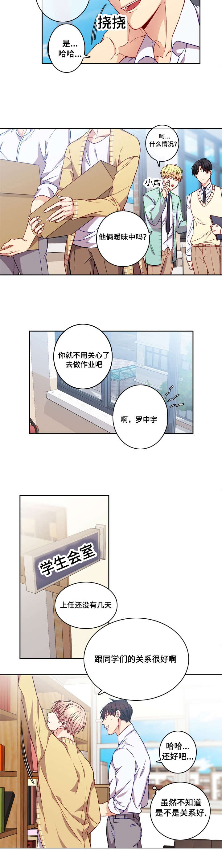 《阳光老师》漫画最新章节第5章：靠近免费下拉式在线观看章节第【3】张图片