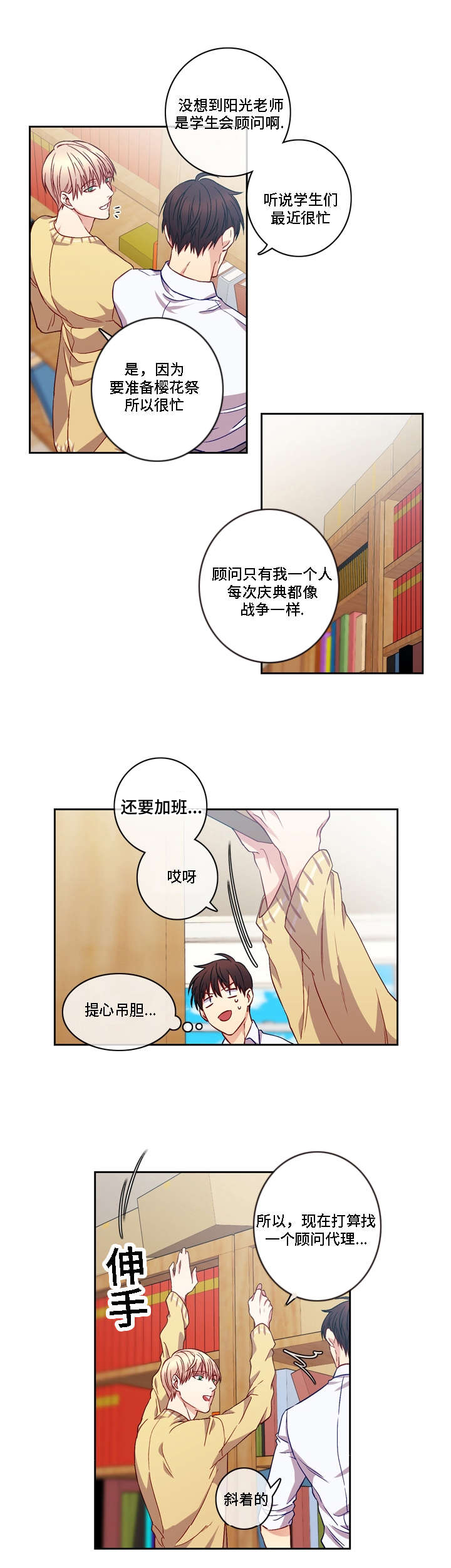 《阳光老师》漫画最新章节第5章：靠近免费下拉式在线观看章节第【2】张图片