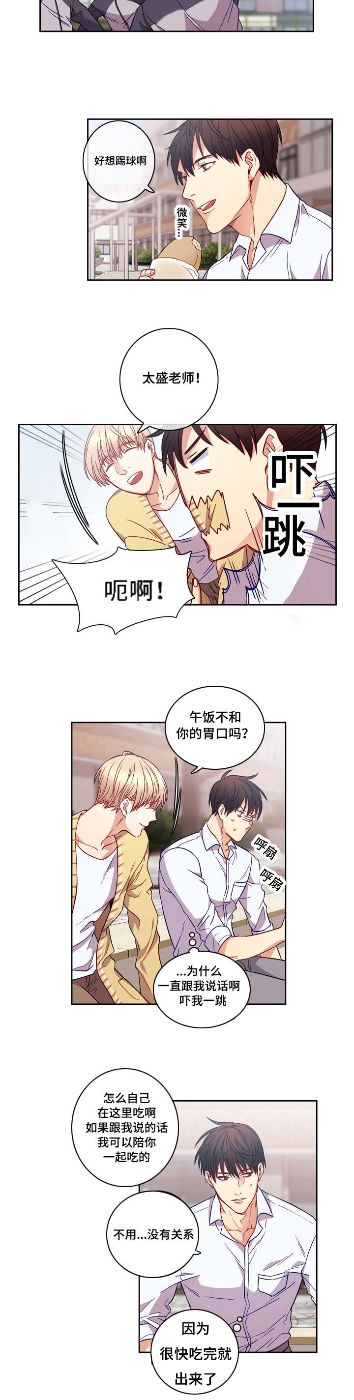 《阳光老师》漫画最新章节第5章：靠近免费下拉式在线观看章节第【13】张图片