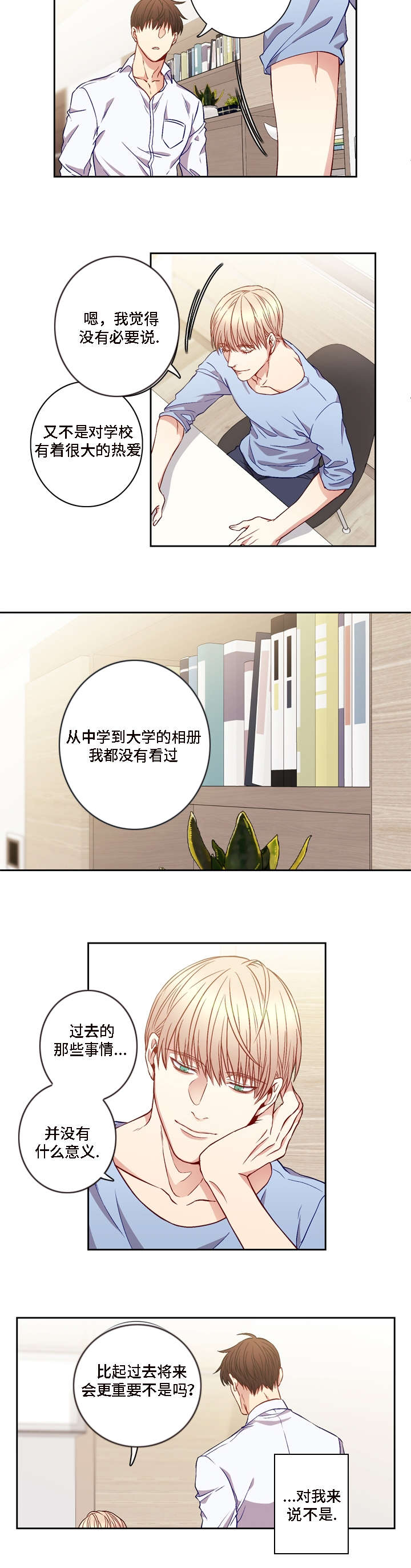 《阳光老师》漫画最新章节第7章：真是第一次嘛免费下拉式在线观看章节第【3】张图片