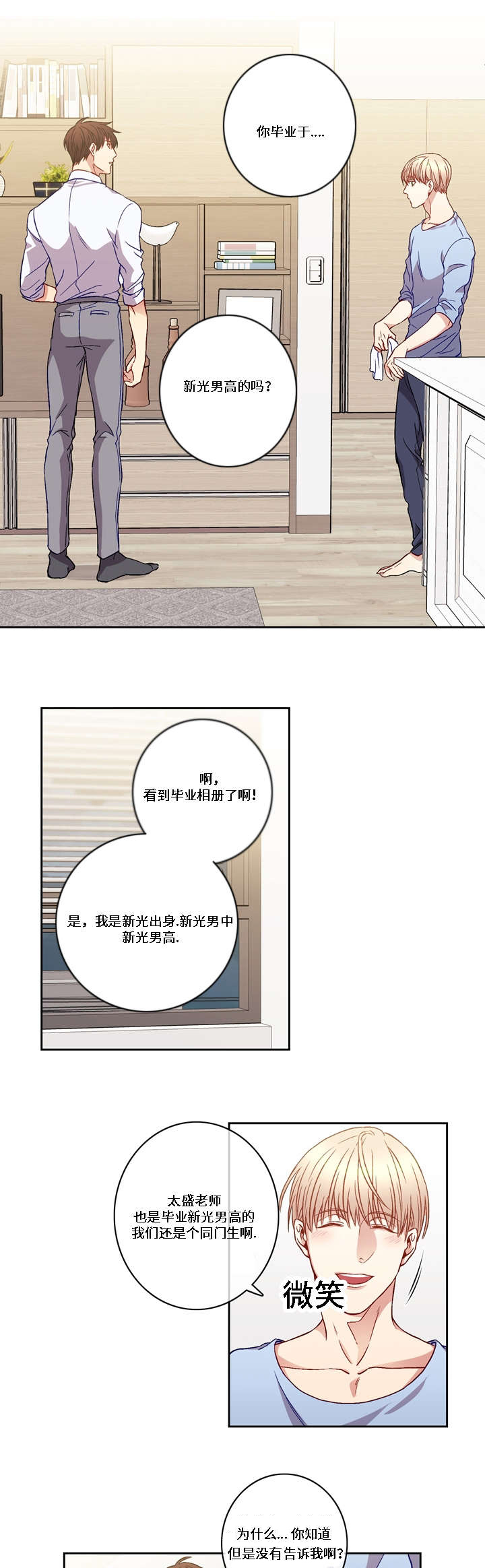 《阳光老师》漫画最新章节第7章：真是第一次嘛免费下拉式在线观看章节第【4】张图片