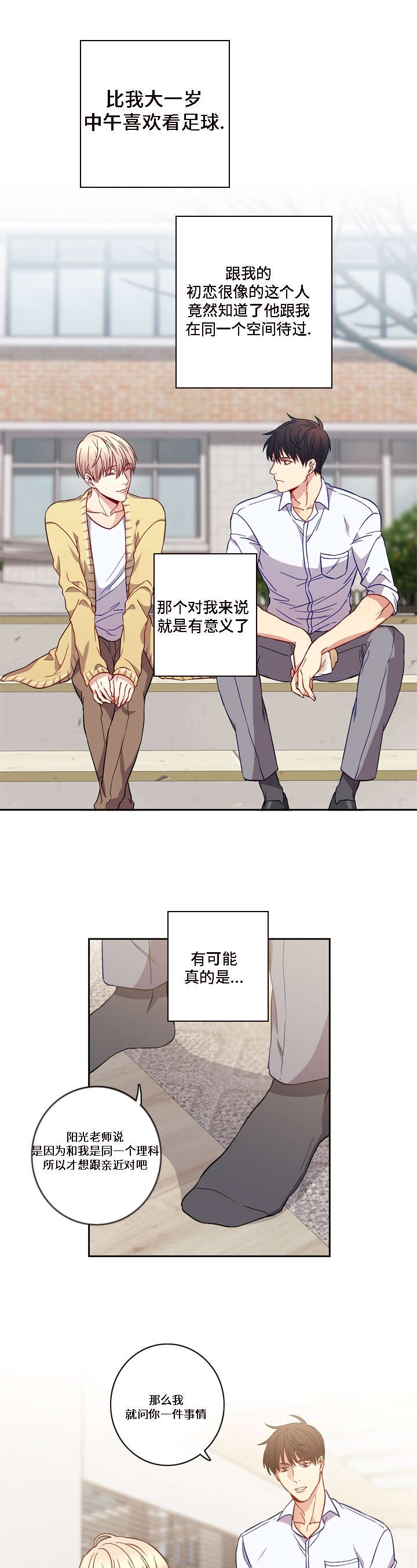 《阳光老师》漫画最新章节第7章：真是第一次嘛免费下拉式在线观看章节第【2】张图片