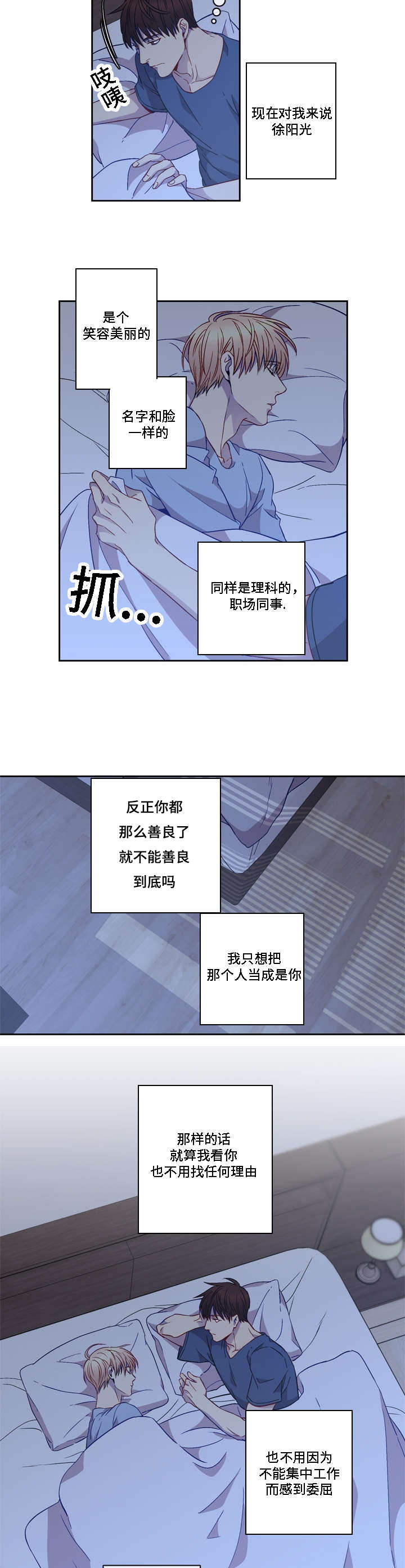 《阳光老师》漫画最新章节第8章：把你当做他免费下拉式在线观看章节第【2】张图片