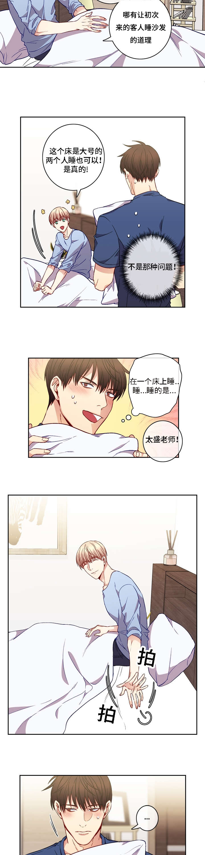 《阳光老师》漫画最新章节第8章：把你当做他免费下拉式在线观看章节第【5】张图片