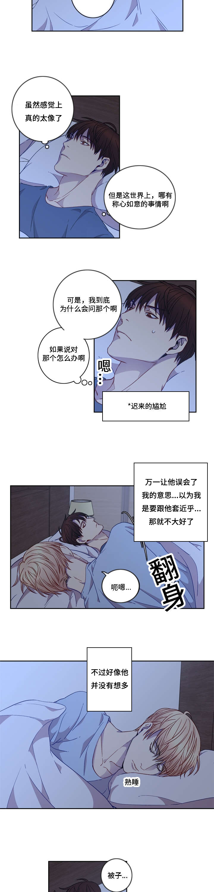 《阳光老师》漫画最新章节第8章：把你当做他免费下拉式在线观看章节第【3】张图片