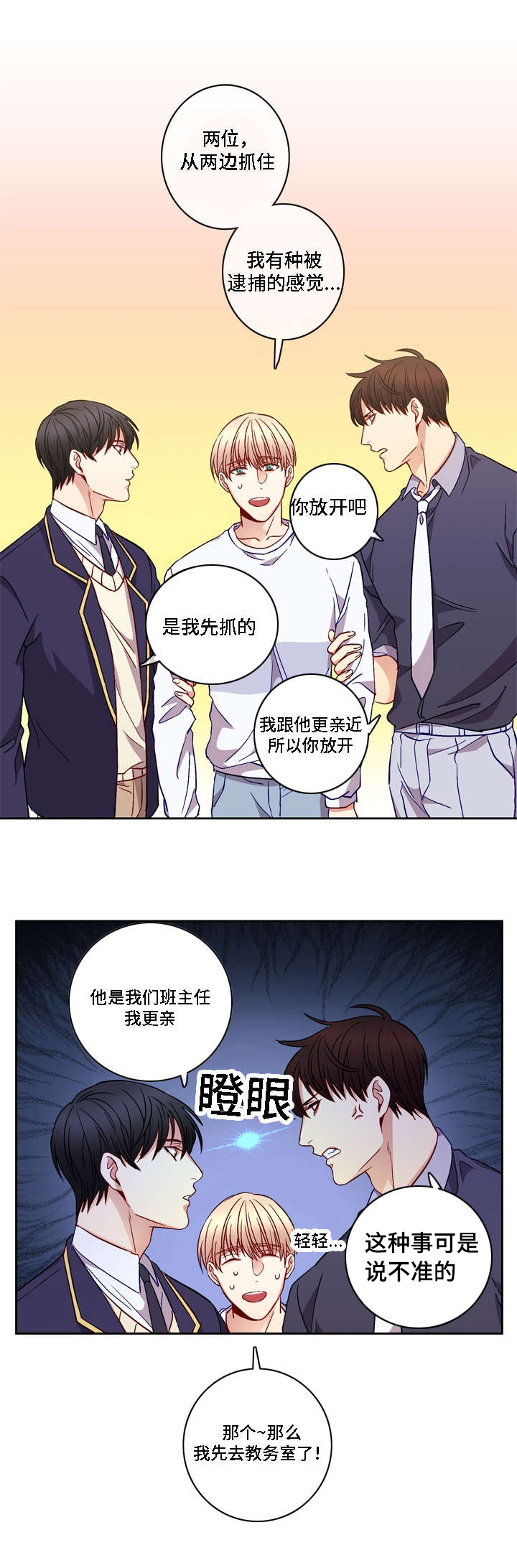 《阳光老师》漫画最新章节第9章：记忆免费下拉式在线观看章节第【3】张图片