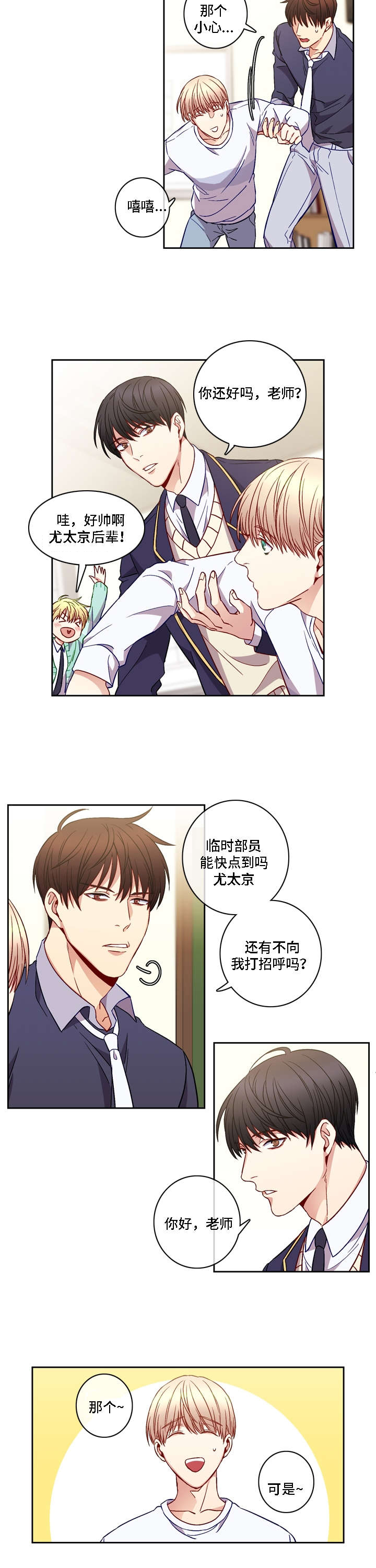 《阳光老师》漫画最新章节第9章：记忆免费下拉式在线观看章节第【4】张图片