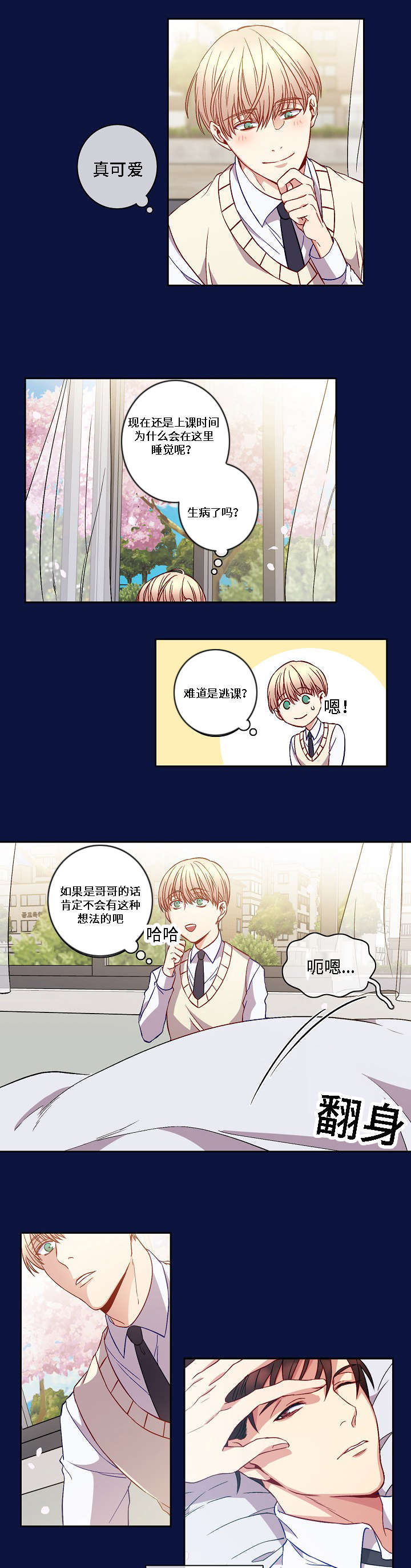 《阳光老师》漫画最新章节第10章：常见的情景免费下拉式在线观看章节第【2】张图片