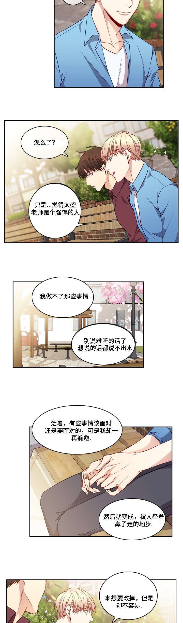 《阳光老师》漫画最新章节第12章：不知不觉免费下拉式在线观看章节第【3】张图片