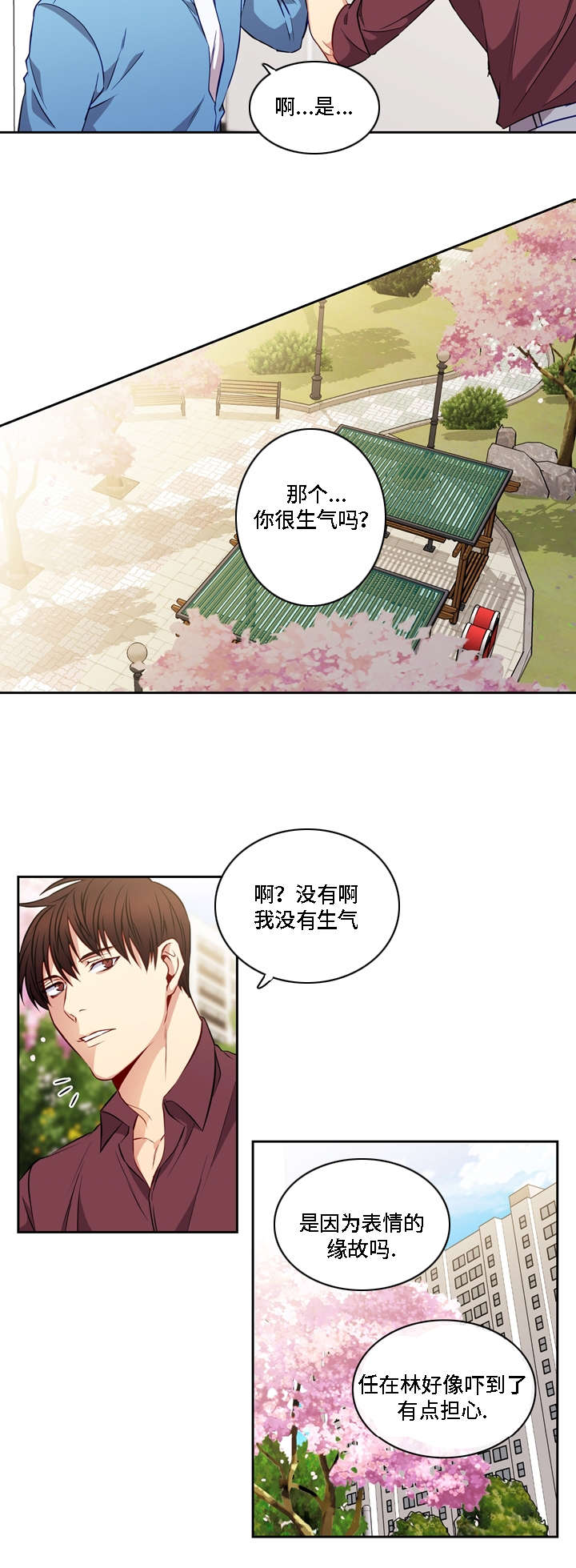 《阳光老师》漫画最新章节第12章：不知不觉免费下拉式在线观看章节第【5】张图片