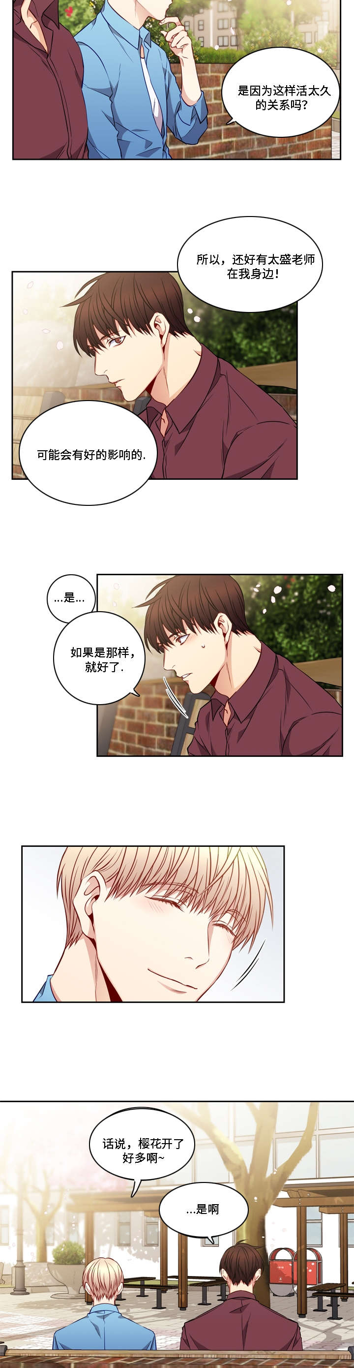 《阳光老师》漫画最新章节第12章：不知不觉免费下拉式在线观看章节第【2】张图片