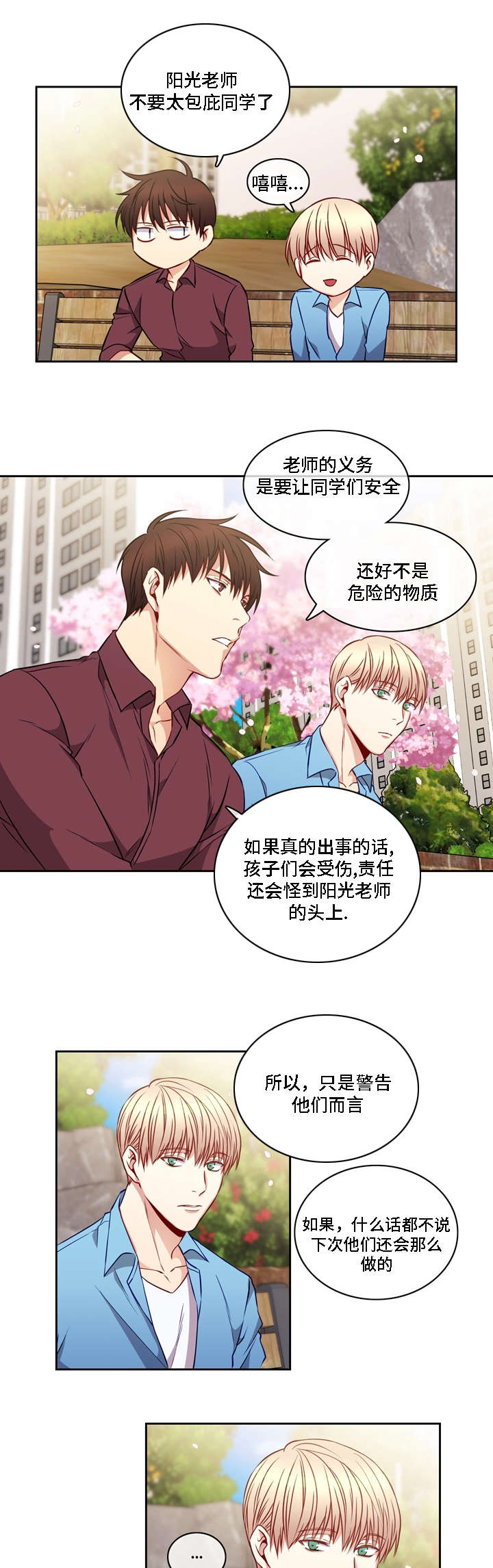 《阳光老师》漫画最新章节第12章：不知不觉免费下拉式在线观看章节第【4】张图片