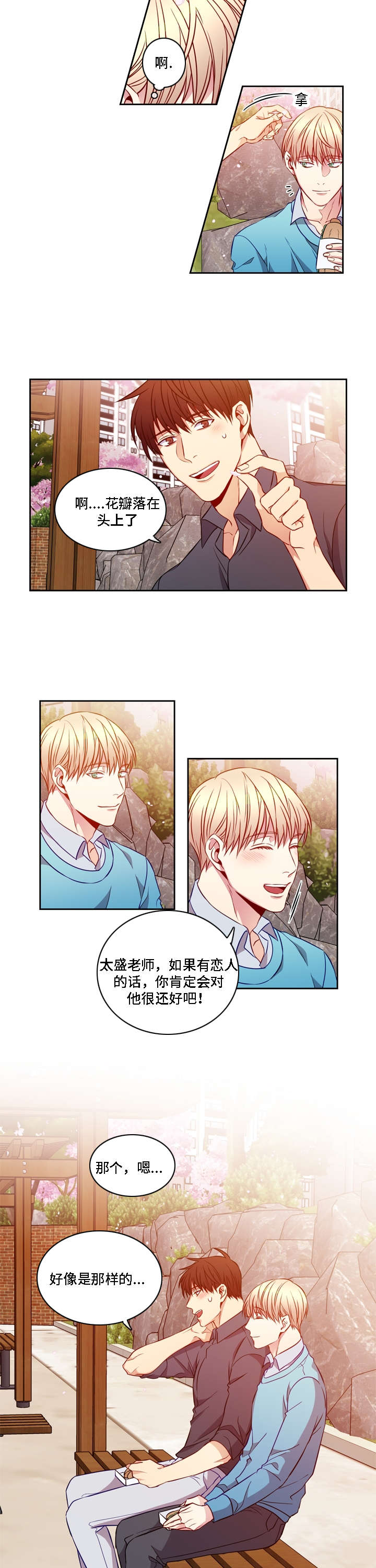 《阳光老师》漫画最新章节第13章：所有改变免费下拉式在线观看章节第【5】张图片