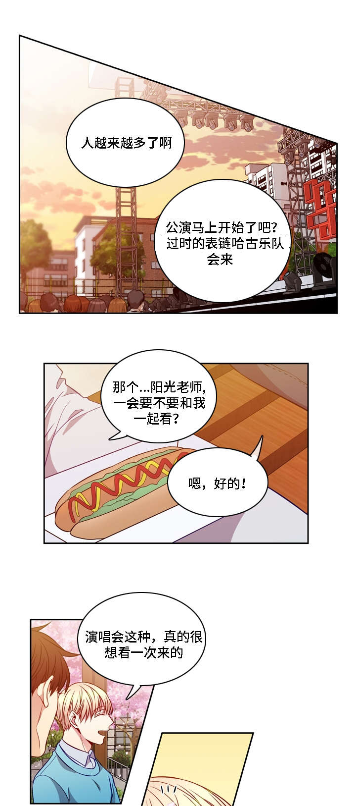 《阳光老师》漫画最新章节第13章：所有改变免费下拉式在线观看章节第【6】张图片