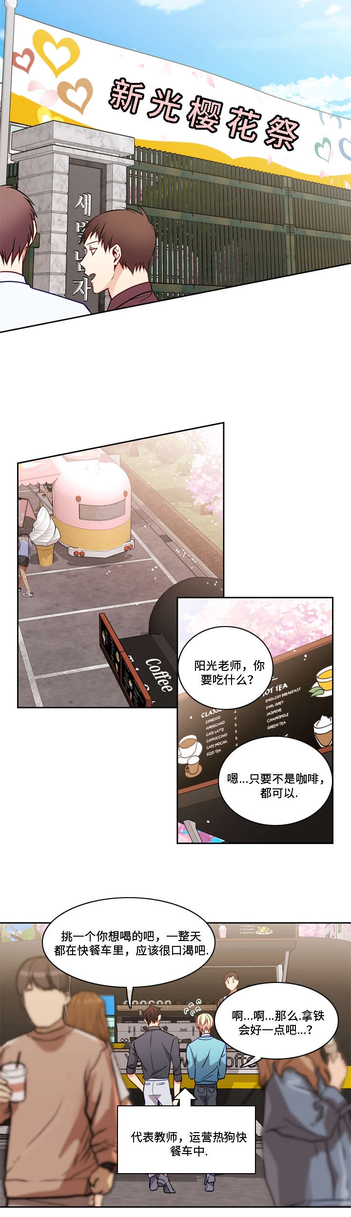 《阳光老师》漫画最新章节第13章：所有改变免费下拉式在线观看章节第【11】张图片