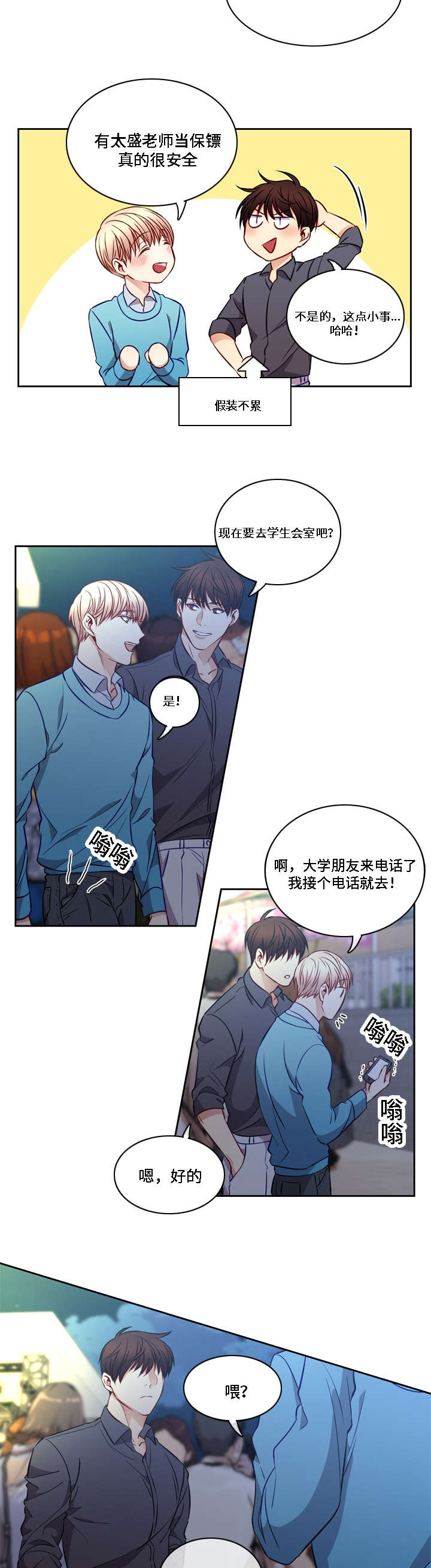 《阳光老师》漫画最新章节第14章：约会嘛免费下拉式在线观看章节第【3】张图片