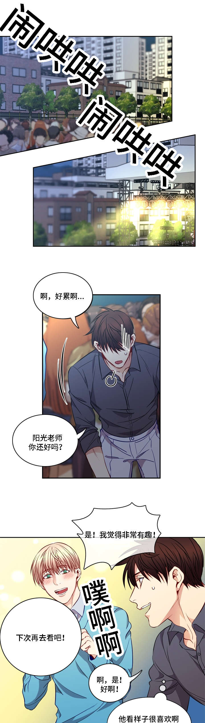 《阳光老师》漫画最新章节第14章：约会嘛免费下拉式在线观看章节第【4】张图片