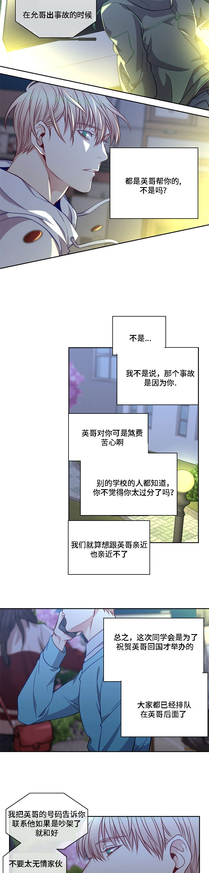 《阳光老师》漫画最新章节第15章：找到了免费下拉式在线观看章节第【8】张图片