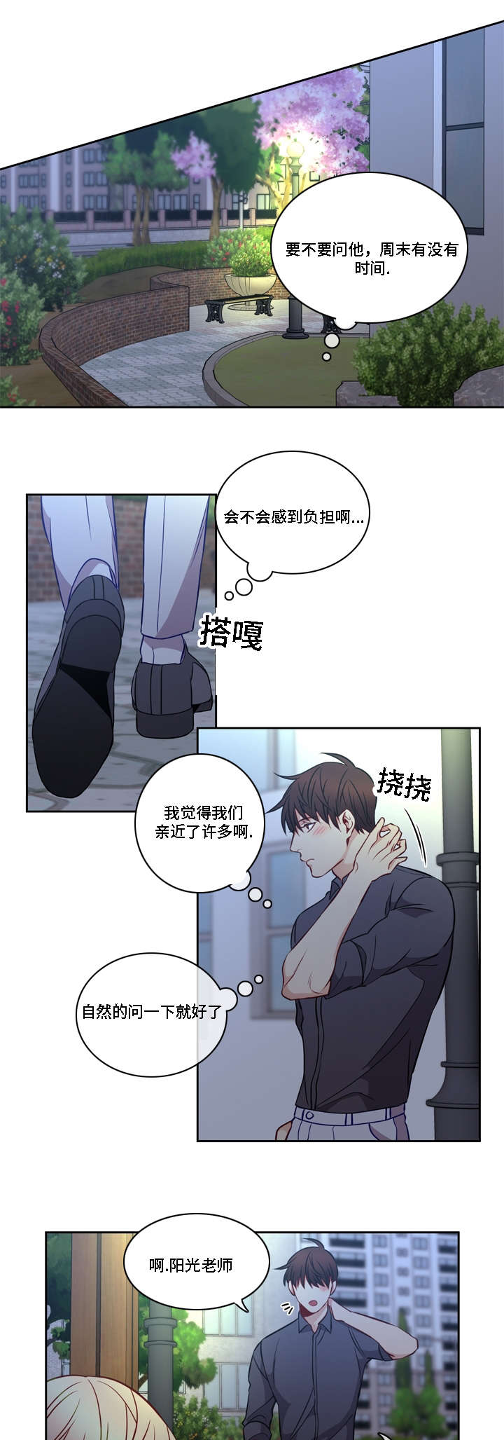 《阳光老师》漫画最新章节第15章：找到了免费下拉式在线观看章节第【2】张图片