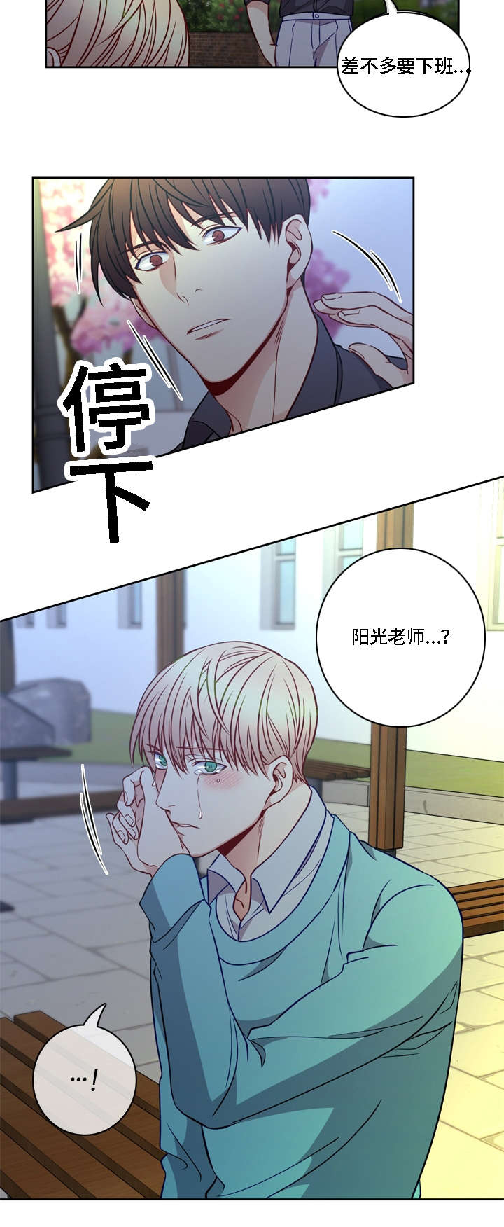 《阳光老师》漫画最新章节第15章：找到了免费下拉式在线观看章节第【1】张图片