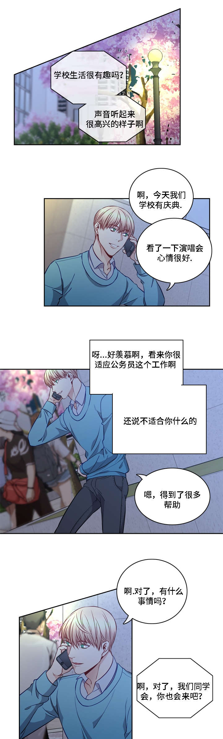 《阳光老师》漫画最新章节第15章：找到了免费下拉式在线观看章节第【10】张图片