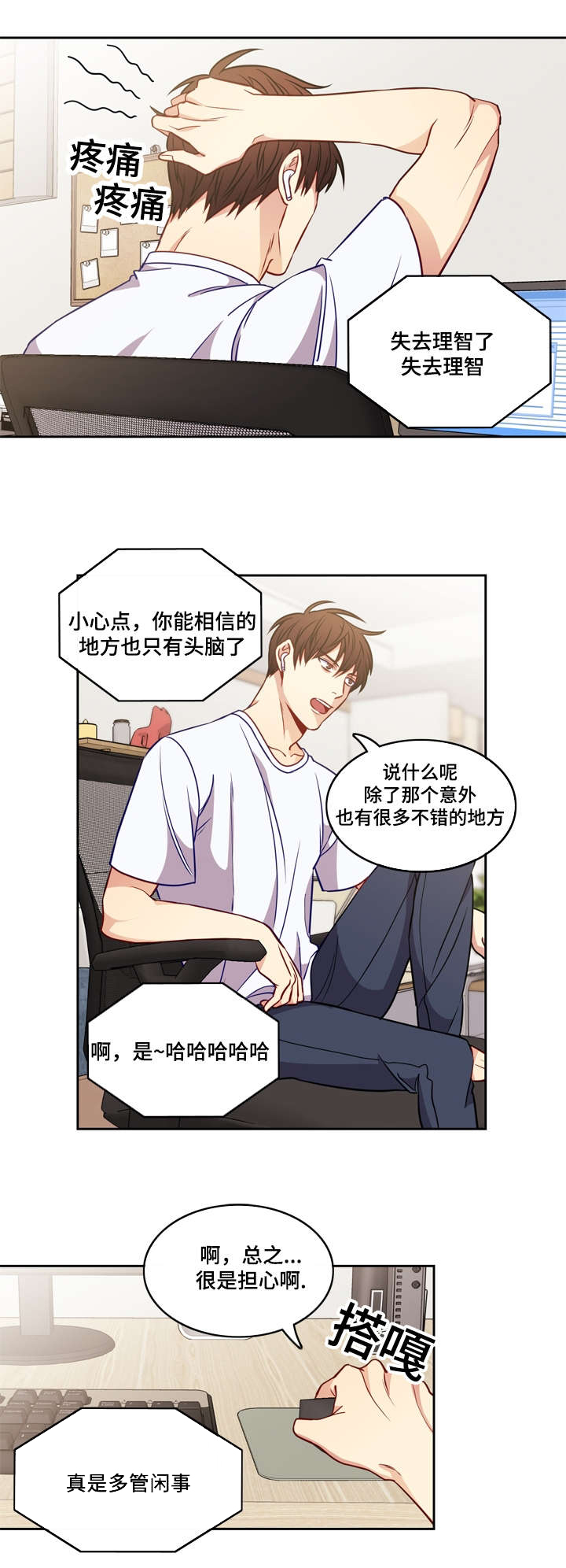 《阳光老师》漫画最新章节第16章：看到你哭免费下拉式在线观看章节第【4】张图片