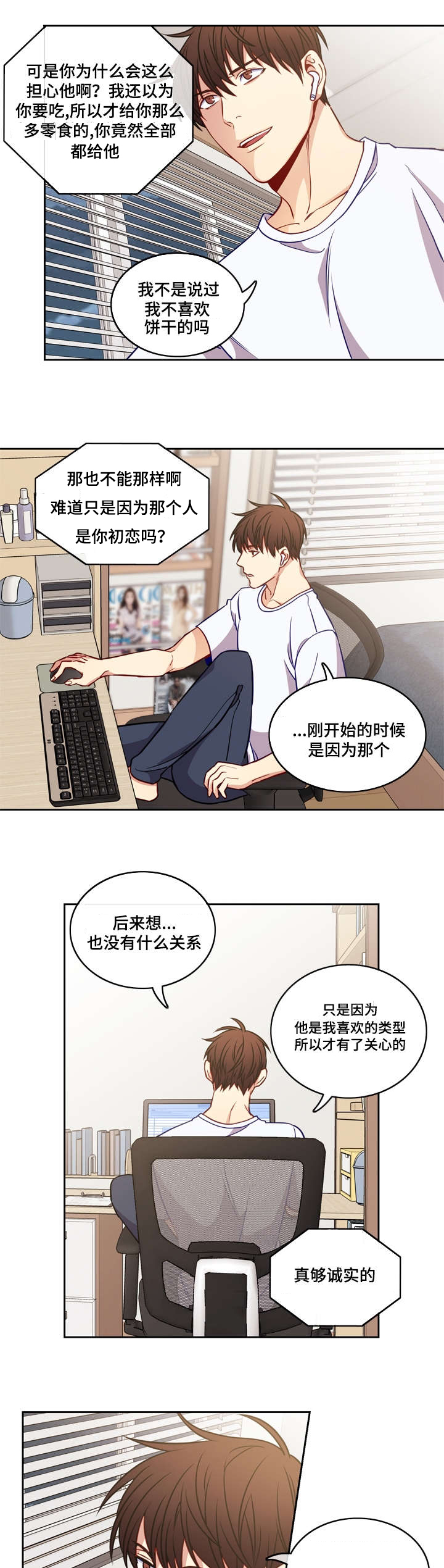 《阳光老师》漫画最新章节第16章：看到你哭免费下拉式在线观看章节第【3】张图片