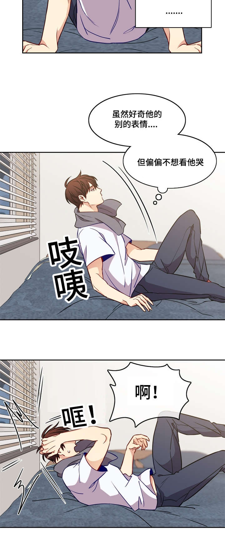 《阳光老师》漫画最新章节第16章：看到你哭免费下拉式在线观看章节第【5】张图片