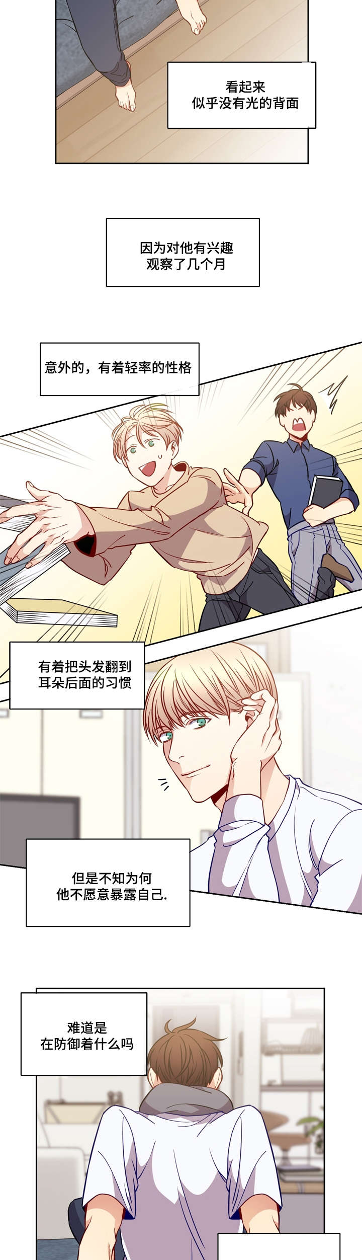 《阳光老师》漫画最新章节第16章：看到你哭免费下拉式在线观看章节第【6】张图片