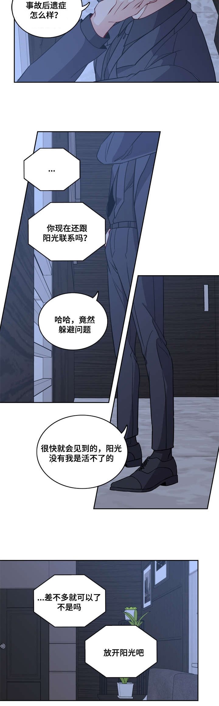 《阳光老师》漫画最新章节第17章：由我来决定免费下拉式在线观看章节第【3】张图片