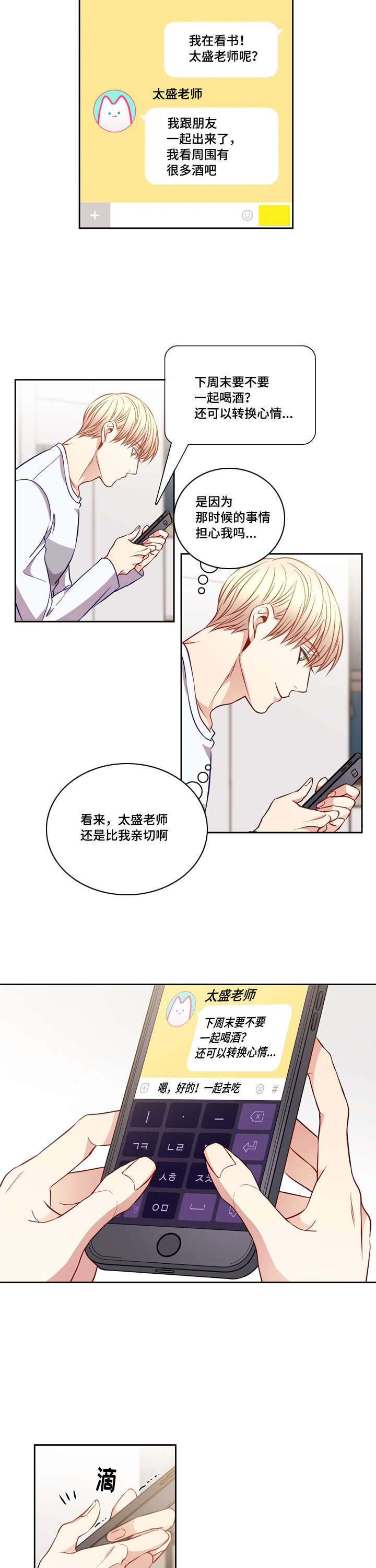 《阳光老师》漫画最新章节第18章：重逢免费下拉式在线观看章节第【6】张图片