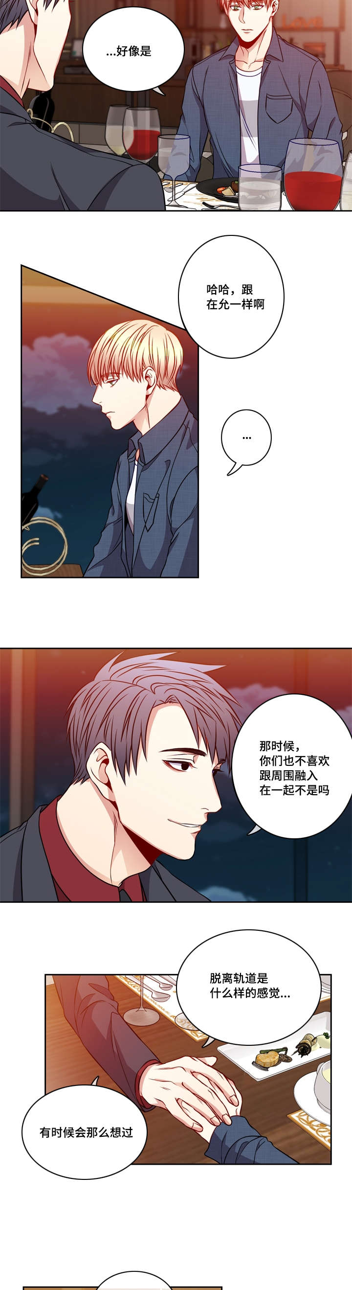 《阳光老师》漫画最新章节第19章：我很想你免费下拉式在线观看章节第【6】张图片