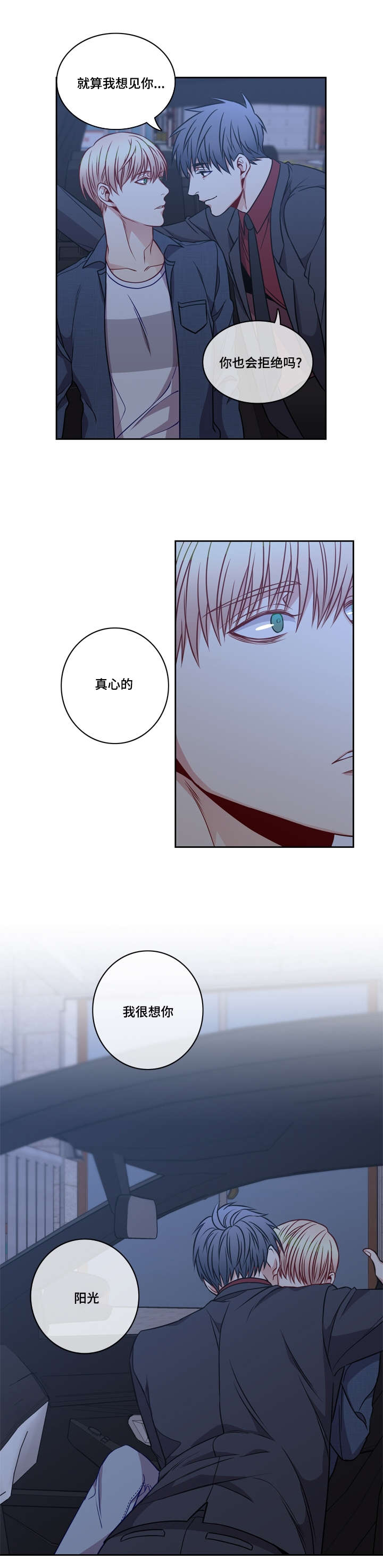 《阳光老师》漫画最新章节第19章：我很想你免费下拉式在线观看章节第【1】张图片