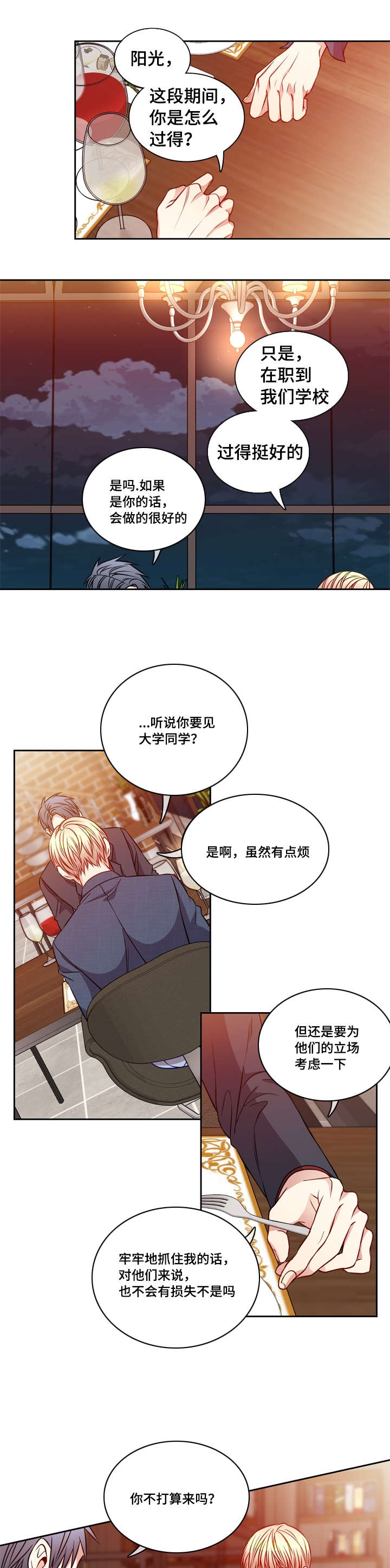 《阳光老师》漫画最新章节第19章：我很想你免费下拉式在线观看章节第【7】张图片