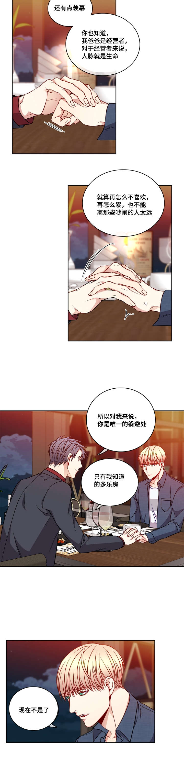 《阳光老师》漫画最新章节第19章：我很想你免费下拉式在线观看章节第【5】张图片