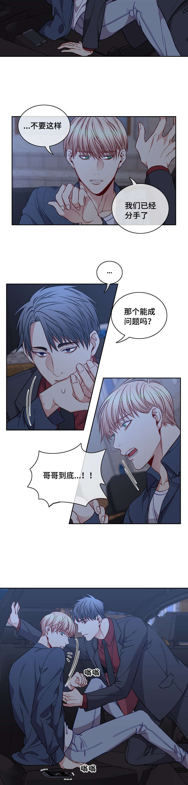 《阳光老师》漫画最新章节第20章：盲目的信任免费下拉式在线观看章节第【10】张图片