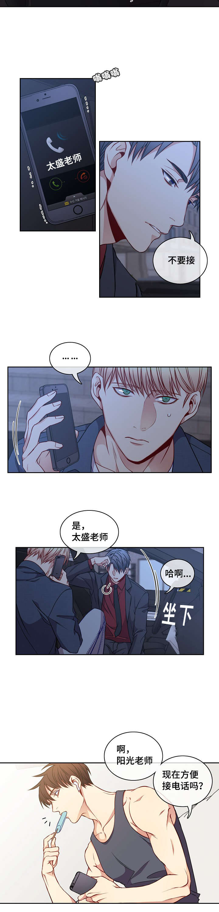 《阳光老师》漫画最新章节第20章：盲目的信任免费下拉式在线观看章节第【9】张图片