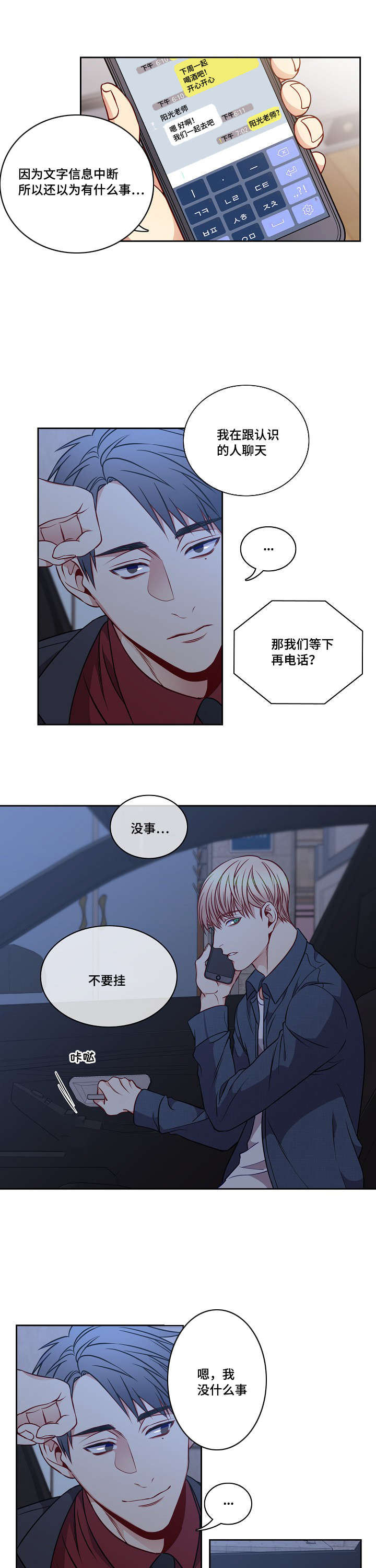 《阳光老师》漫画最新章节第20章：盲目的信任免费下拉式在线观看章节第【8】张图片