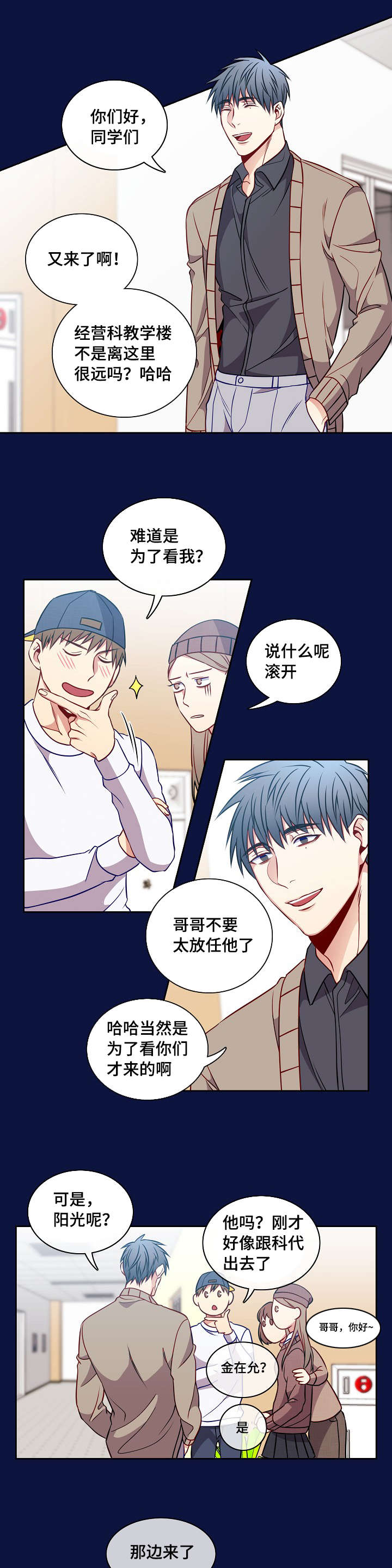 《阳光老师》漫画最新章节第20章：盲目的信任免费下拉式在线观看章节第【4】张图片