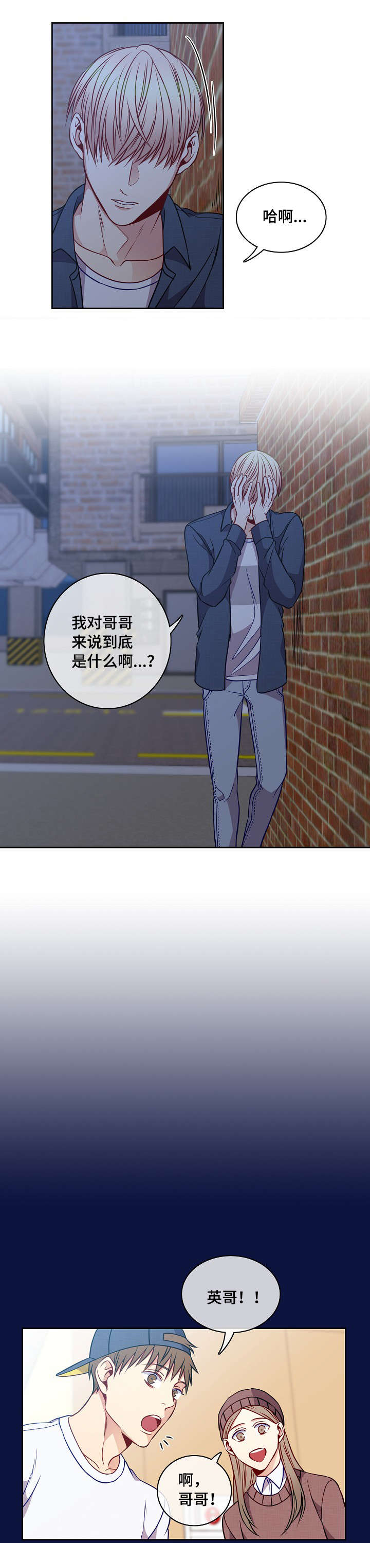 《阳光老师》漫画最新章节第20章：盲目的信任免费下拉式在线观看章节第【5】张图片