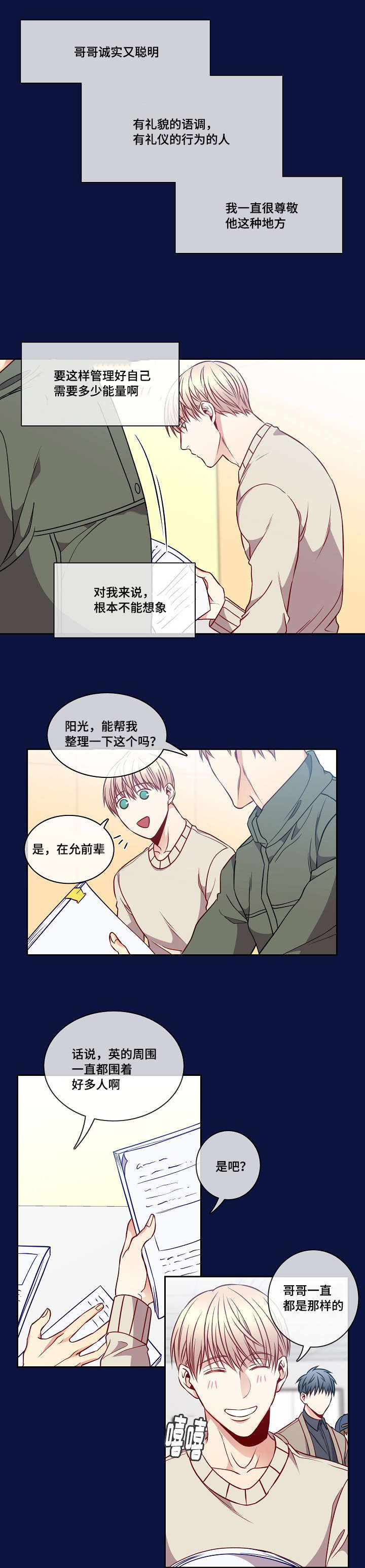 《阳光老师》漫画最新章节第20章：盲目的信任免费下拉式在线观看章节第【2】张图片