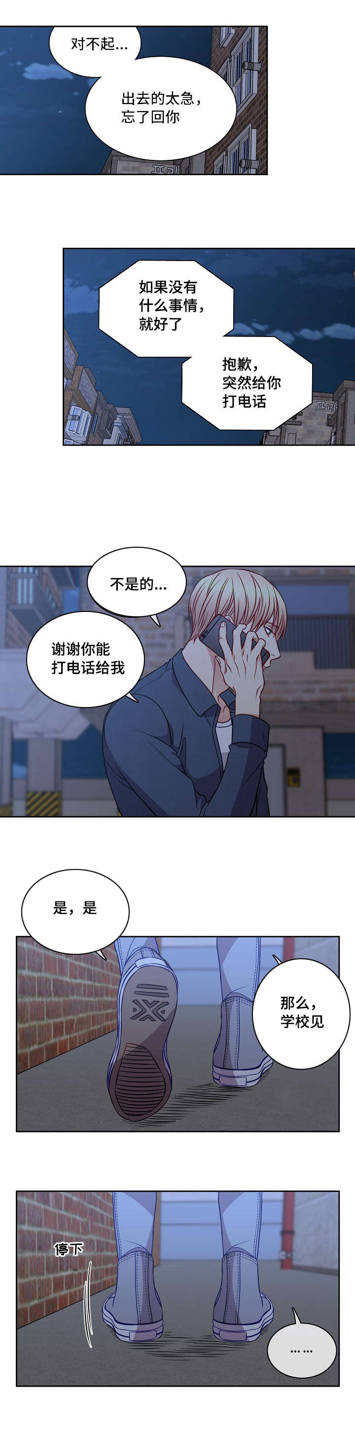 《阳光老师》漫画最新章节第20章：盲目的信任免费下拉式在线观看章节第【6】张图片