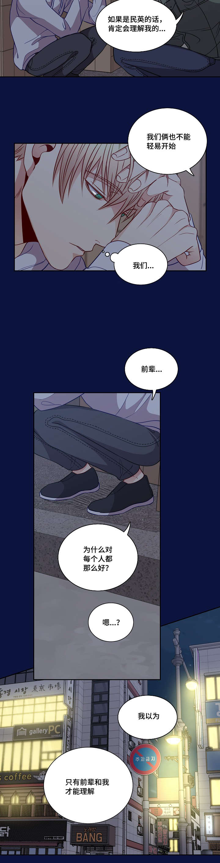 《阳光老师》漫画最新章节第21章：意外免费下拉式在线观看章节第【3】张图片