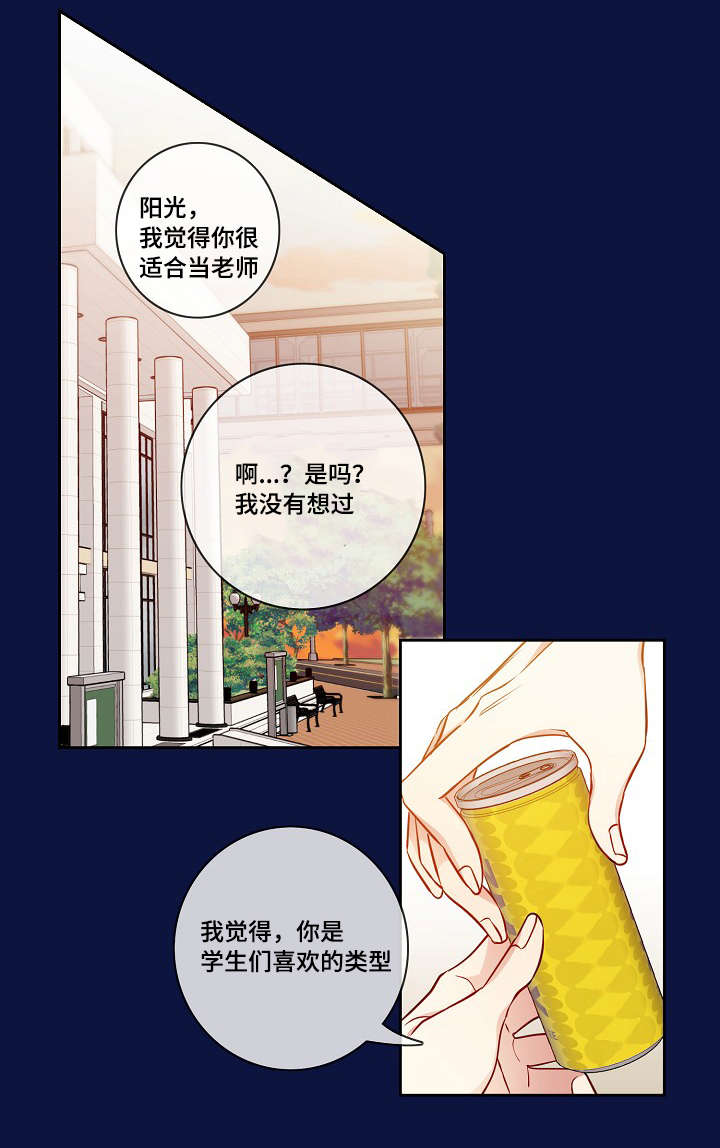 《阳光老师》漫画最新章节第21章：意外免费下拉式在线观看章节第【14】张图片