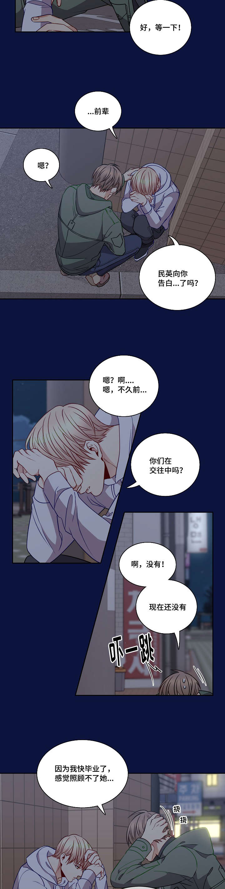 《阳光老师》漫画最新章节第21章：意外免费下拉式在线观看章节第【4】张图片