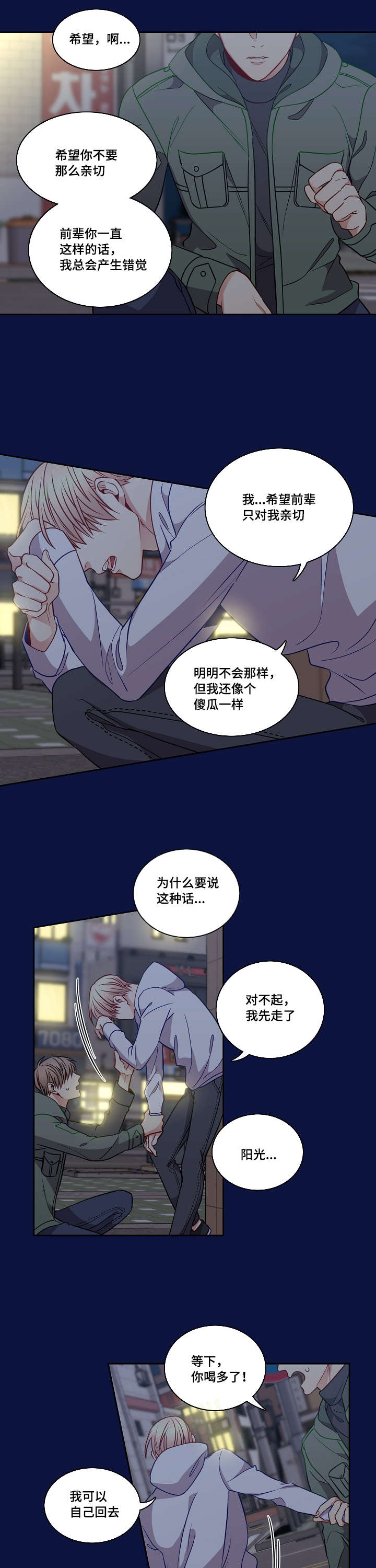 《阳光老师》漫画最新章节第21章：意外免费下拉式在线观看章节第【2】张图片