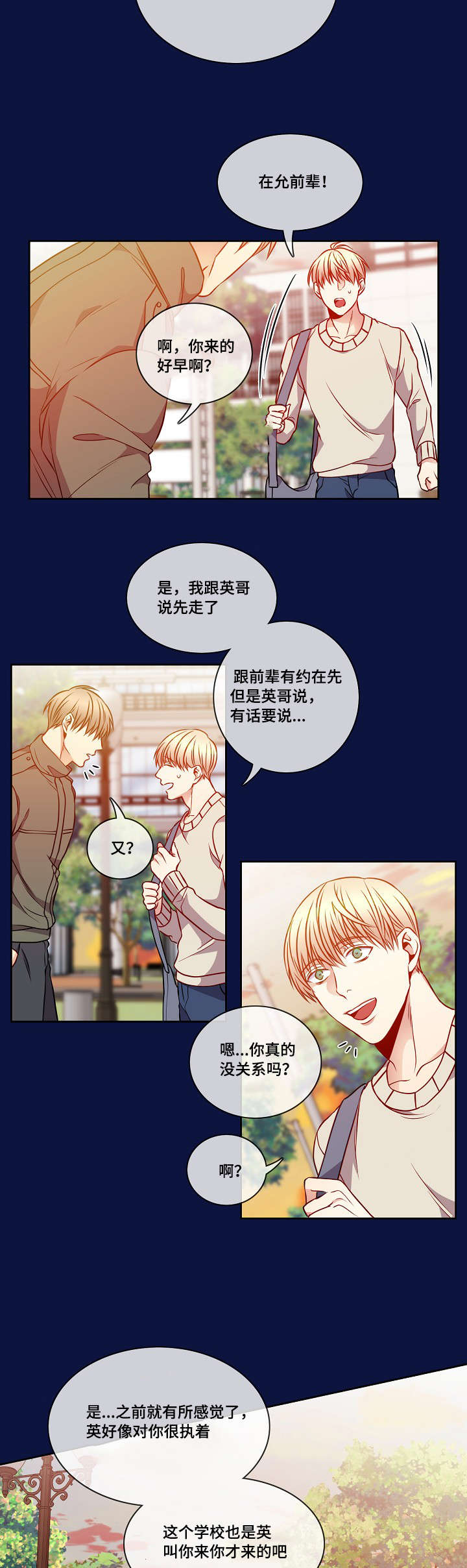 《阳光老师》漫画最新章节第21章：意外免费下拉式在线观看章节第【12】张图片